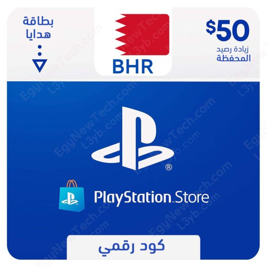 غلاف  بطاقه بلايستيشن ستور البحرين 50 دولار - كود رقمي فوري الرقمية