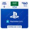 ١٦٠ دولار كارت بلاي ستيشن نيتورك - ستور سعودي - كود رقمي