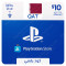 $10 Qatar PlayStation Store Gift Card - Digital Code $10 Qatar PlayStation Store Gift Card - Digital Code