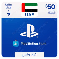 بطاقه بلايستيشن ستور اماراتي 50 دولار - كود رقمي فوري