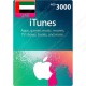 ٣٠٠٠ درهم كارت اي تيونز - ستور أماراتى - كود رقمي ٣٠٠٠ درهم كارت اي تيونز - ستور أماراتى - كود رقمي